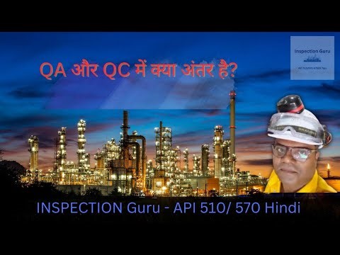 QA और QC में क्या अंतर है | QA | QC | API 510 | API 570 | Hindi @InspectionGuruAPI