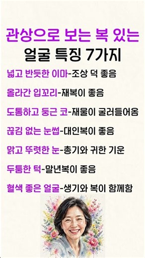 관상으로 보는 복 있는 얼굴 특징