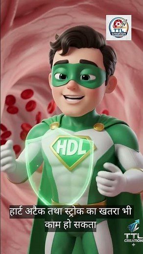 HDL (Good Cholesterol) Explained | How to Increase HDL Naturally ❤️ | TTL HEALTH#heart #aishorts #ai