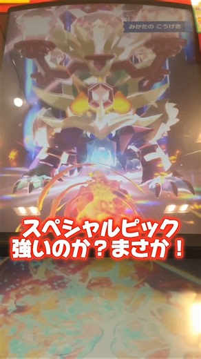 ベストタッグ３だん あたりキャンペーン スペシャルピック ウガツホムラ