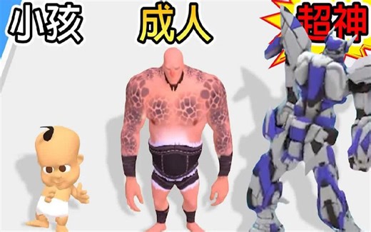【怪兽进化论】身为小婴儿的我长大后居然变成「无敌铁金刚」！？｜Monster Evolution.