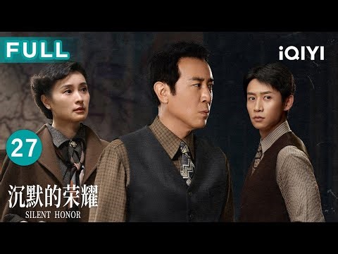 【FULL】Silent Honor EP27 | iQIYICDrama