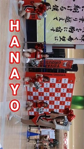 G.O.W ROUGE TOYAMA GROUSES HANAYO SHIORI RION YUUKA SERIHA 太陽の広場 ファボーレ バスケ 応援 チア ダンス チーム 2026年2月22日
