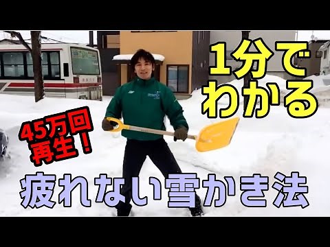 疲れにくい雪かきのコツ