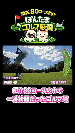Pontama Golf’s Top Picks! These are the most beautiful golf courses.