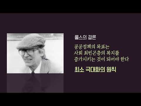 자유주의적 정의관 롤스 vs 노직