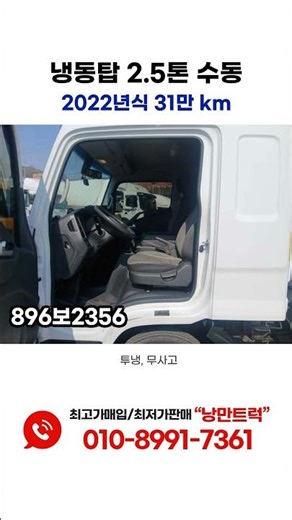 ▶ 냉동탑 2.5톤 수동