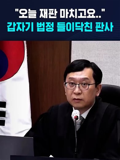오늘 재판의 무대 뒤이야기