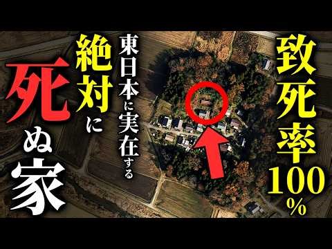 [Scary Story] [All the Neighbors Are Enemies!?] The most terrifying "haunted property" in Japan i...