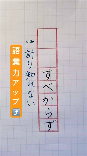 #語彙力アップ #おとなの漢字ドリル #にほんごべんきょう