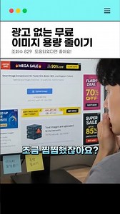 광고 없는 무료 이미지 용량 줄이기