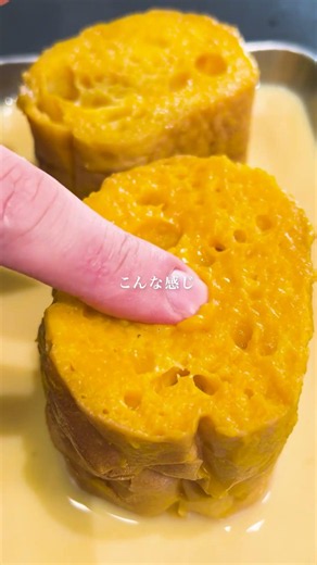 【カボチャのペルデュ】ふわとろに溶ける甘み かぼちゃが主役のご褒美トースト #cooking #レシピ #デザート
