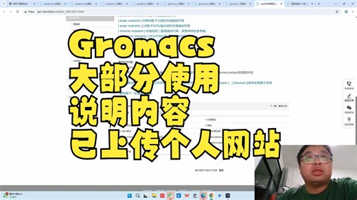 Gromacs大部分使用说明内容已上传个人网站