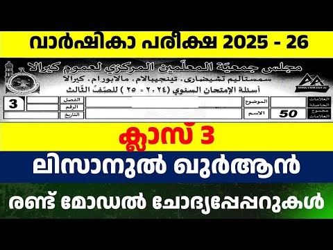 STD 3 LISAN VARSHIKAPAREEKSHA MODEL QUESTIN PAPER 2026