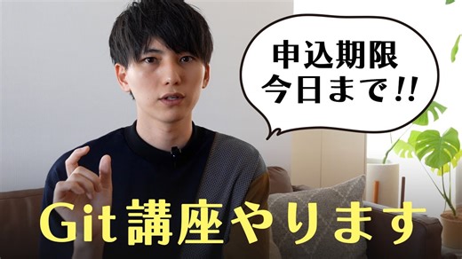 たった90円で参加できる！Git・GitHubライブ講座開催｜初心者大歓迎の実践入門