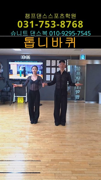 지르박 톱니바퀴 #김원태 #최수인 #챔프댄스 #지르박 #블루스 #kdance #댄스이야기