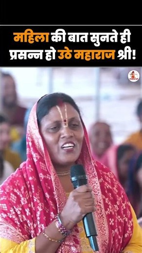 Maharaj Ji felt delighted as soon as he heard the woman! || Shri Devkinandan Thakur Ji Maharaj ||