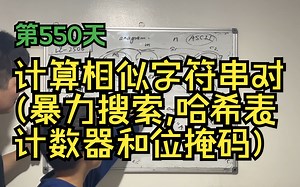 第550天 教娃编程 - 计算相似字符串对(暴力搜索,哈希表\u002F计数器和位掩码)