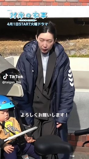 対岸の家事 - 私の生きる道！