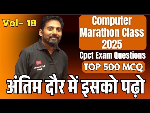 Computer Marathon Class 2025 | SEPTEMBER CPCT EXAM 2025 | cpct exam preparation | 500 mcq sep 18