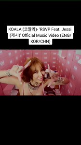 KOALA () 'RSVP Feat.Jessi (游戏) '官方音乐视频 (ENG/KOR/CHN)