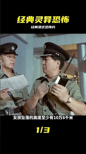 一口氣看完港臺經典恐怖片《異靈靈異》| 視頻含恐怖元素 #经典港片 #恐怖片 #灵异 #香港电影 #悬疑