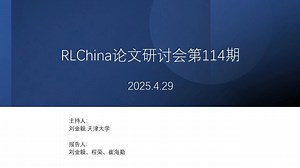【RLChina论文研讨会】第114期 刘金毅 Atomic Reasoner：基于原子认知操作的大语言模型结构化推理框架