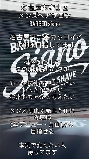 男の秘密基地。スポーツバー×ガレージの空間。ただ髪を切るだけじゃない。整って、楽しめる場所。働くならここ。 #名古屋 #守山区 #理容師