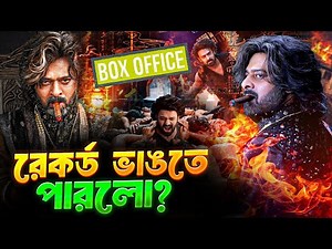 The Raja Saab Hit OR FLOP 😰 The Raja Saab Box office collection?