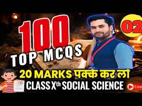 Part-02 Class 10 SST MCQ Revision | Top Exam Questions"#Class10 #SST #MCQ #CBSE #BoardExam2025 #