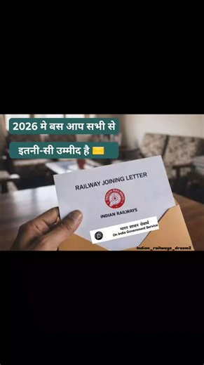 I̴n̴d̴i̴a̴n̴ ̴r̴a̴i̴l̴w̴a̴y̴ ★ ву_яανι ★ 🚂 on Instagram: "2026 बस आप सभी से इतनी-सी उम्मीद है ✉️ कि साल खत्म होने से पहले रेलवे🚆 का Joining Letter ✉️💌 हाथों में हो. #railways #alp #dream #railvideo"