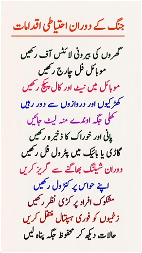 War‑Time Precautionary Measures #didyouknow #educationalvideo