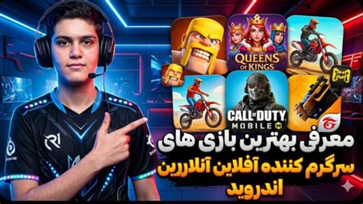 معرفی بهترین بازی های اندروید