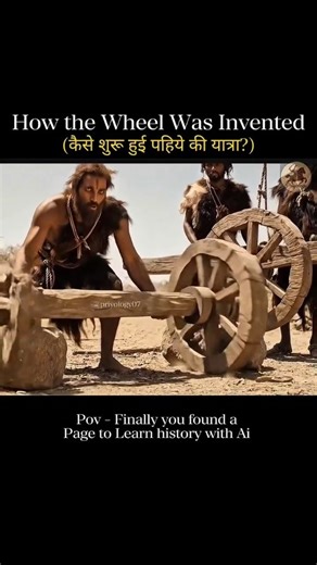 Priyology on Instagram: "How the Wheel Was Invented | The Story That Changed Civilization From dragging heavy loads to creating the first wheel… From rolling logs to building the first cart… This is the real story of how the wheel was invented one of humanity’s greatest turning points. In this cinematic journey, we follow an ancient inventor as he discovers rotation, solves friction, builds the first wheel-and-axle, and watches his idea spread across civilizations. Perfect for: UPSC, SSC, State 