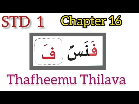 STD-1#thafheemu Thilava#chapter 16#samastha #online madrasa class