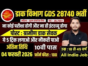 GDS Vacancy 2026 | Post Office Vacancy 2026 | India Post GDS Vacancy 2026 | Post Office Recruitment