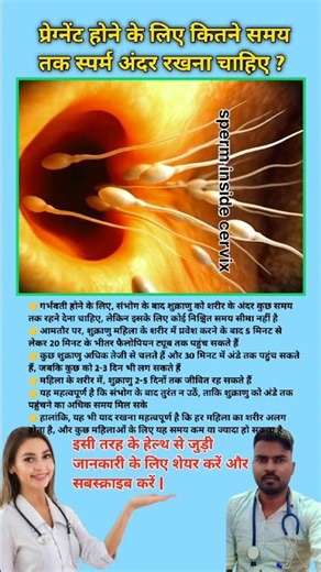 How long should sperm be kept inside to get pregnant? Fertilization process in human #viral