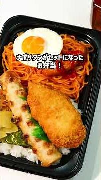 Which bento is your favorite? 🍱 #HottoMotto #hottomotto #bento #ChickenNanbanBento #GratedDaikonC...