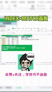 INDEX+MATCH函数的使用示例｜简单且实用