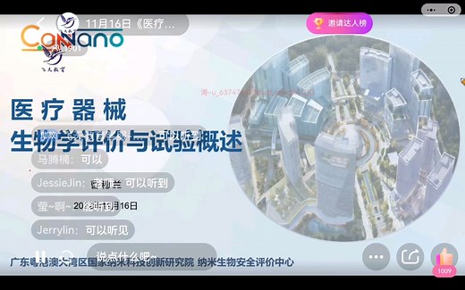 自用 医疗器械生物学评价与实验概述