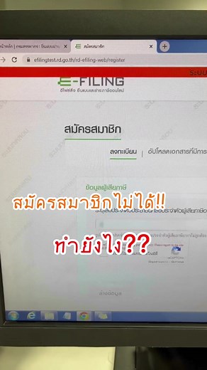 วิธียกเลิกและสมัคร e-filing ใหม่