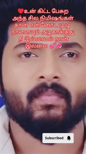 💕💞♥️உன் கிட்ட பேசுற அந்தசில#siranM#trending#truelove#true#lovequotes#lovesong#lovemusic#tamil#life