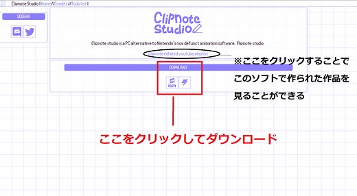 うごメモのPC版？ Clipnote studio