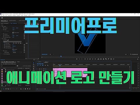 [프리미어프로] 애니메이션 로고 만들기 (feat. 포토샵)