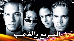 السريع والغاضب 8 - Apple TV