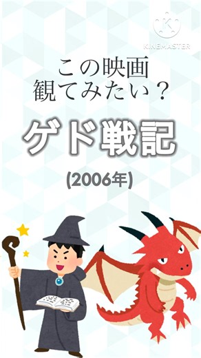 【この映画観てみたい？】ゲド戦記 #映画 #ジブリ #ゆっくり解説