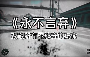 【Dread Hunger】超燃北极！致永不言弃的玩家们！