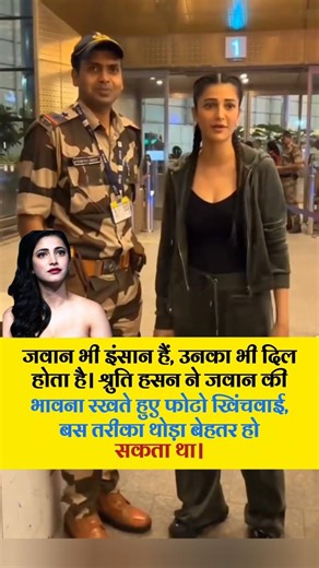 श्रुति हसन ने जवान का दिल जीत लिया, पर तरीका था थोड़ा हटके! ❤️ #viralshorts