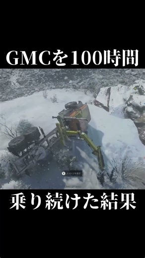 GMC極めすぎて空飛べるようになった#snowrunner