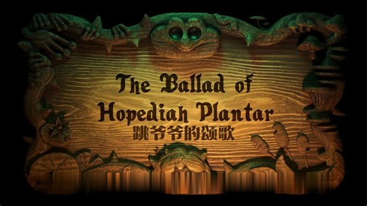 【英文字幕版】奇幻沼泽 Amphibia S02E02